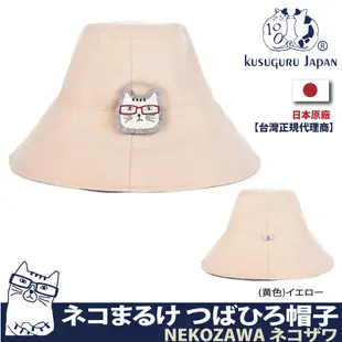 【Kusuguru Japan】日本眼鏡貓 遮陽帽 抗UA可調頭圍漁夫帽 NEKOZAWA貓澤系列 隨貨附贈可拆式別針