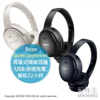 在飛比找樂天市場購物網優惠-日本代購 Bose QuietComfort 45 耳罩式降