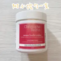 在飛比找蝦皮購物優惠-「現貨」Christophe Robin抗氧化護色髮膜 25