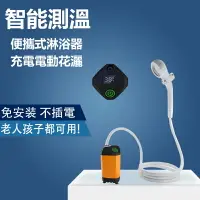 在飛比找樂天市場購物網優惠-現貨 充電花灑 花灑 洗澡神器家用租房農村電動便攜式簡易自吸