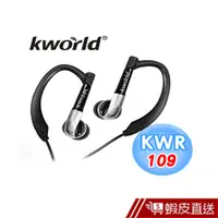 在飛比找蝦皮商城優惠-【Kworld廣寰】防汗運動型耳掛式耳麥 KWR109  現