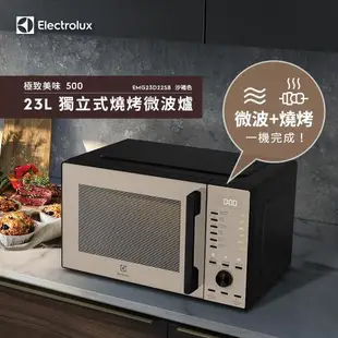 Electrolux伊萊克斯 23L極致美味500系列燒烤微波爐EMG23D22SB