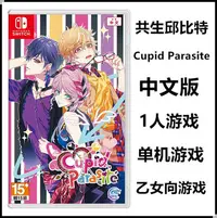 在飛比找Yahoo!奇摩拍賣優惠-任天堂Switch NS游戲 共生丘比特 Cupid Par