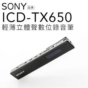 【限時特賣】全新現貨 SONY ICD-TX650 錄音筆 內建16G 附原廠皮套【邏思保固一年】
