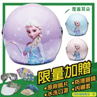 在飛比找PChome24h購物優惠-【S-MAO】正版卡通授權 冰雪奇緣03 兒童安全帽 3/4