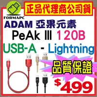 在飛比找Yahoo!奇摩拍賣優惠-【ADAM】亞果元素 PeAk III Lightning 