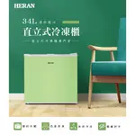 【禾聯 HERAN】 34L直立式冷凍櫃HFZ-B0451-GR