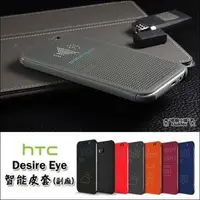 在飛比找PChome商店街優惠-Htc Desire Eye Dot view皮套 手機殼 