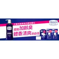 在飛比找蝦皮購物優惠-DEOCO 樂敦 白泥淨味沐浴乳