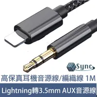 在飛比找Yahoo奇摩購物中心優惠-UniSync Lightning轉3.5mm公 AUX高保