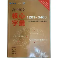 在飛比找蝦皮購物優惠-九成新✨學測用書 高中英文核心字彙