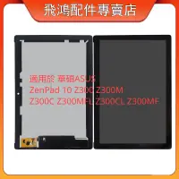 在飛比找蝦皮購物優惠-適用 華碩 ASUS ZenPad 10吋 Z300 Z30