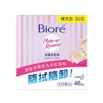 BIORE 蜜妮 深層卸粧棉 補充包 46片裝