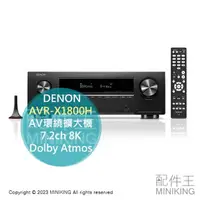 在飛比找樂天市場購物網優惠-日本代購 2023新款 DENON AVR-X1800H A