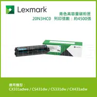 在飛比找蝦皮購物優惠-LEXMARK 原廠青色高容量碳粉匣 20N3HC0 20N