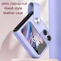 在飛比找蝦皮購物優惠-Oppo Find N3 N2 翻蓋皮套防震防塵防汗帶