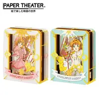 在飛比找樂天市場購物網優惠-【日本正版】紙劇場 庫洛魔法使 紙雕模型 紙模型 立體模型 