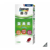 在飛比找蝦皮購物優惠-現貨~好市多Costco 善存Centrum 葉黃素