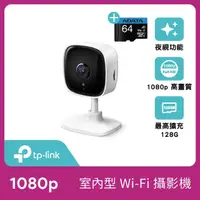 在飛比找momo購物網優惠-(64G記憶卡組)【TP-Link】Tapo C100 10