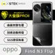 【O-ONE】OPPO Find N3 Flip『大螢膜PRO』背蓋保護貼 超跑頂級包膜原料犀牛皮