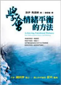 在飛比找TAAZE讀冊生活優惠-學會情緒平衡的方法 (二手書)