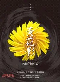 在飛比找三民網路書店優惠-黃花影：李簡穿越小說