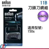 在飛比找蝦皮購物優惠-【信源電器】11B【BRAUN德國百靈-刀頭刀網組】適用:1