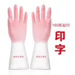 客製化 手套 橡膠手套廚房洗碗洗衣服乳膠防水膠皮家用清潔手套可定製LOGO印字