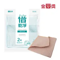 在飛比找PChome24h購物優惠-【金獎】塵咬巾 華夫格廚房潔巾 顏色隨機