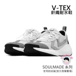 《免運費》【V-TEX】SOULMADE系列_鎳灰   時尚針織耐水鞋/防水鞋 地表最強 耐水/透氣鞋/慢跑