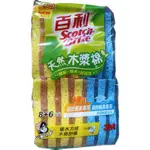 好市多代購COSTCO SCOTCH-BRITE SCRUB SPONGE 百利木漿棉菜瓜布