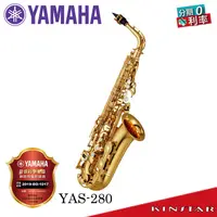 在飛比找蝦皮購物優惠-YAMAHA YAS-280 中音薩克斯風 附原廠箱 分期零