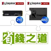 在飛比找AUTOBUY購物中心優惠-☆自動省★ 金士頓 KC3000 2TB M.2 PCIe 