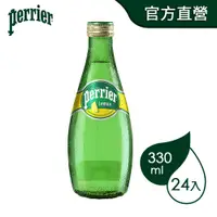 在飛比找PChome24h購物優惠-法國Perrier 氣泡天然礦泉水-檸檬口味 玻璃瓶(330