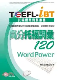 在飛比找三民網路書店優惠-TOEFL-iBT 高分托福詞彙120