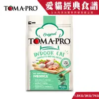 在飛比找蝦皮購物優惠-【喵吉】 優格TOMA-PRO 愛貓食譜經典系列 優格室内貓