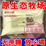 [熱賣精品] 熱賣 俄羅斯奶粉進口高鈣老式奶粉無糖全脂純牛奶粉中老年成人學生特濃HYTE