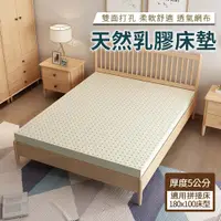 在飛比找PChome24h購物優惠-【HABABY】天然乳膠床墊 適用180床型 厚度5公分(嬰