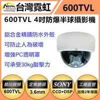 在飛比找PChome24h購物優惠-600TVL 4吋防爆半球攝影機