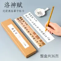 在飛比找樂天市場購物網優惠-趙孟俯洛神賦并序行書字帖小楷毛筆臨摹書法碑帖趙孟頫近距離對臨