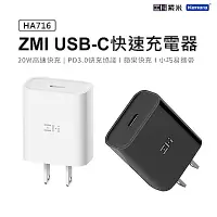 在飛比找Yahoo奇摩購物中心優惠-ZMI 紫米 20W Type-C PD充電器 HA716 