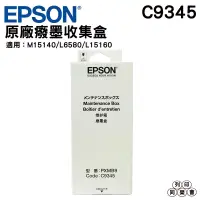 在飛比找蝦皮購物優惠-EPSON C9345 C934591 原廠廢墨收集盒 適用
