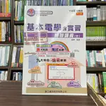 <全新>旗立出版 升科大、四技【2025基本電學含實習絕殺講義(全)(高偉)】(2024年5月4版)(E279W4)