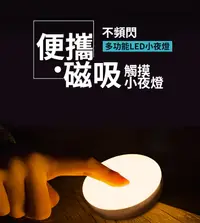 在飛比找松果購物優惠-電池式便攜磁吸觸控LED圓形小夜燈 (5.9折)