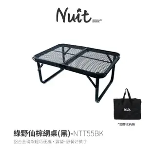 【NUIT 努特】綠野仙棕小網桌 霧黑色 60x40折疊桌 折合桌 露營桌 野餐桌 折合桌休閒桌(NTT55BK滿額出貨)