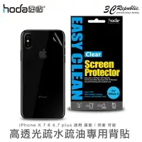 在飛比找樂天市場購物網優惠-[贈鏡頭貼] HODA iphone X xs 8 7 4.