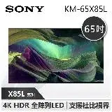 在飛比找遠傳friDay購物精選優惠-【SONY 索尼】 65X85L 65吋 4K HDR LE