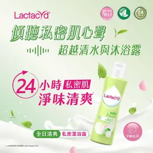 【Lactacyd 立朵舒】私密潔浴露250ml任選2入組 - 全日清爽/柔軟滋潤/亮肌柔滑(私密清潔 私密保養)