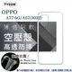 【愛瘋潮】OPPO A77 5G A57 (2022) 高透空壓殼 防摔殼 氣墊殼 軟殼 手機殼 防 (5折)