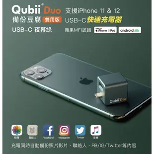 Qubii Duo 雙用備份豆腐 USB C 適用iOS Android 神腦生活